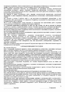 Пример договора экологических изысканий